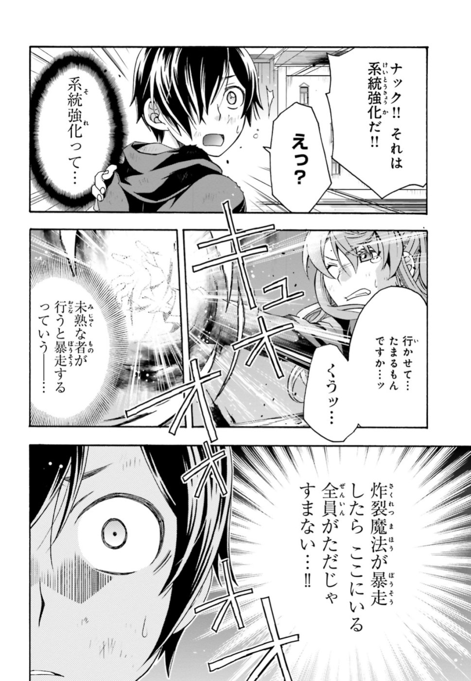 治癒魔法の間違った使い方 戦場を駆ける回復要員 Chap 26 - Next Chap 27