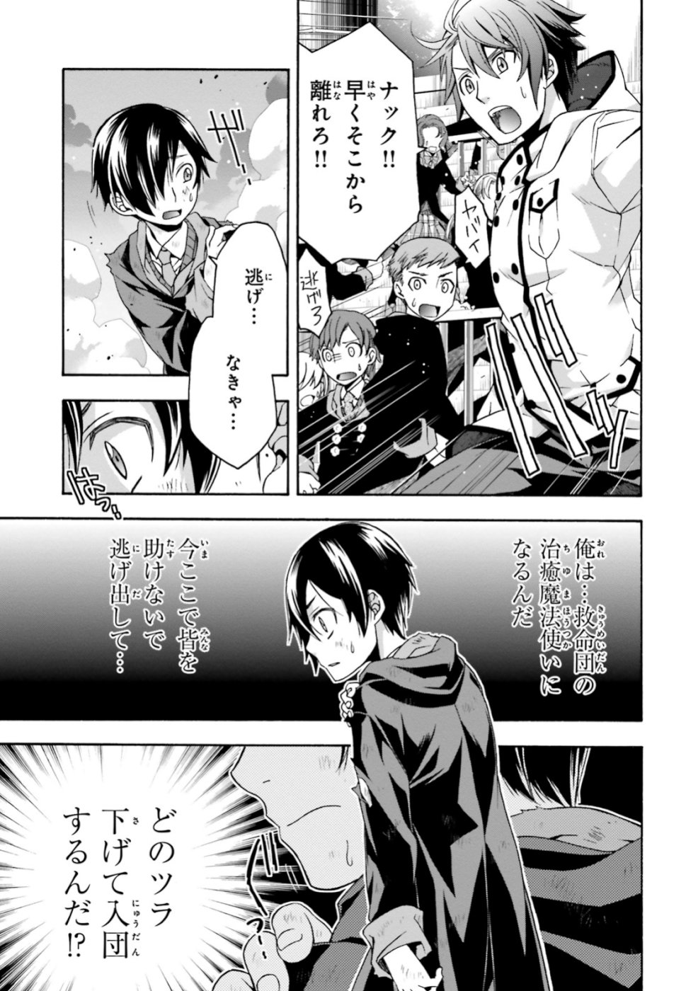 治癒魔法の間違った使い方 戦場を駆ける回復要員 Chap 26 - Next Chap 27