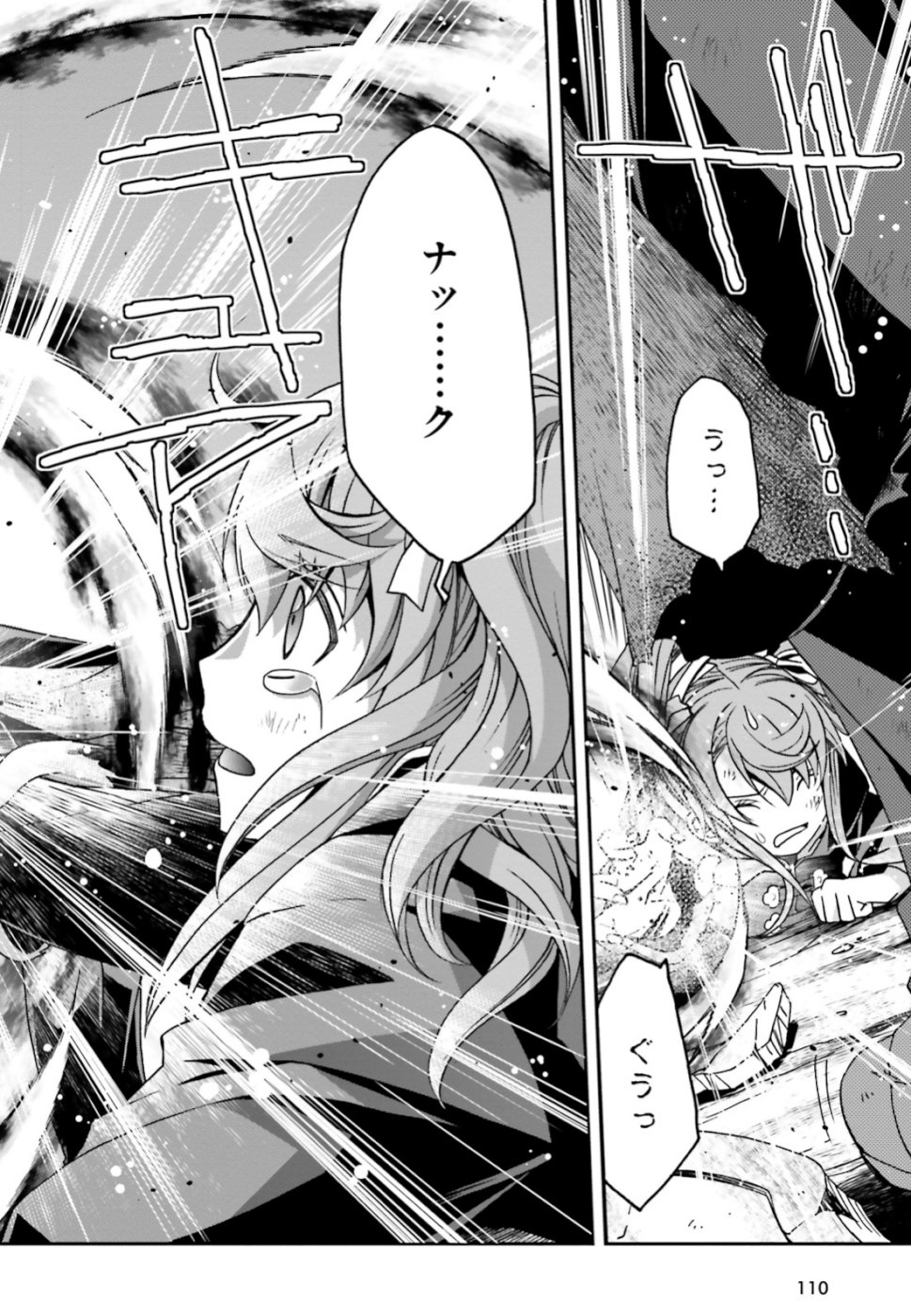 治癒魔法の間違った使い方 戦場を駆ける回復要員 Chap 26 - Next Chap 27