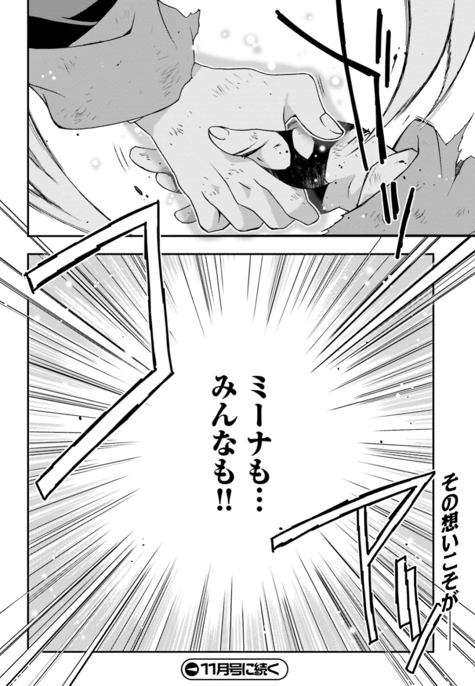 治癒魔法の間違った使い方 戦場を駆ける回復要員 Chap 26 - Next Chap 27