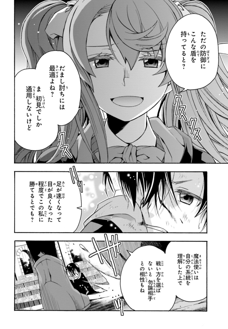 治癒魔法の間違った使い方 戦場を駆ける回復要員 Chap 26 - Next Chap 27