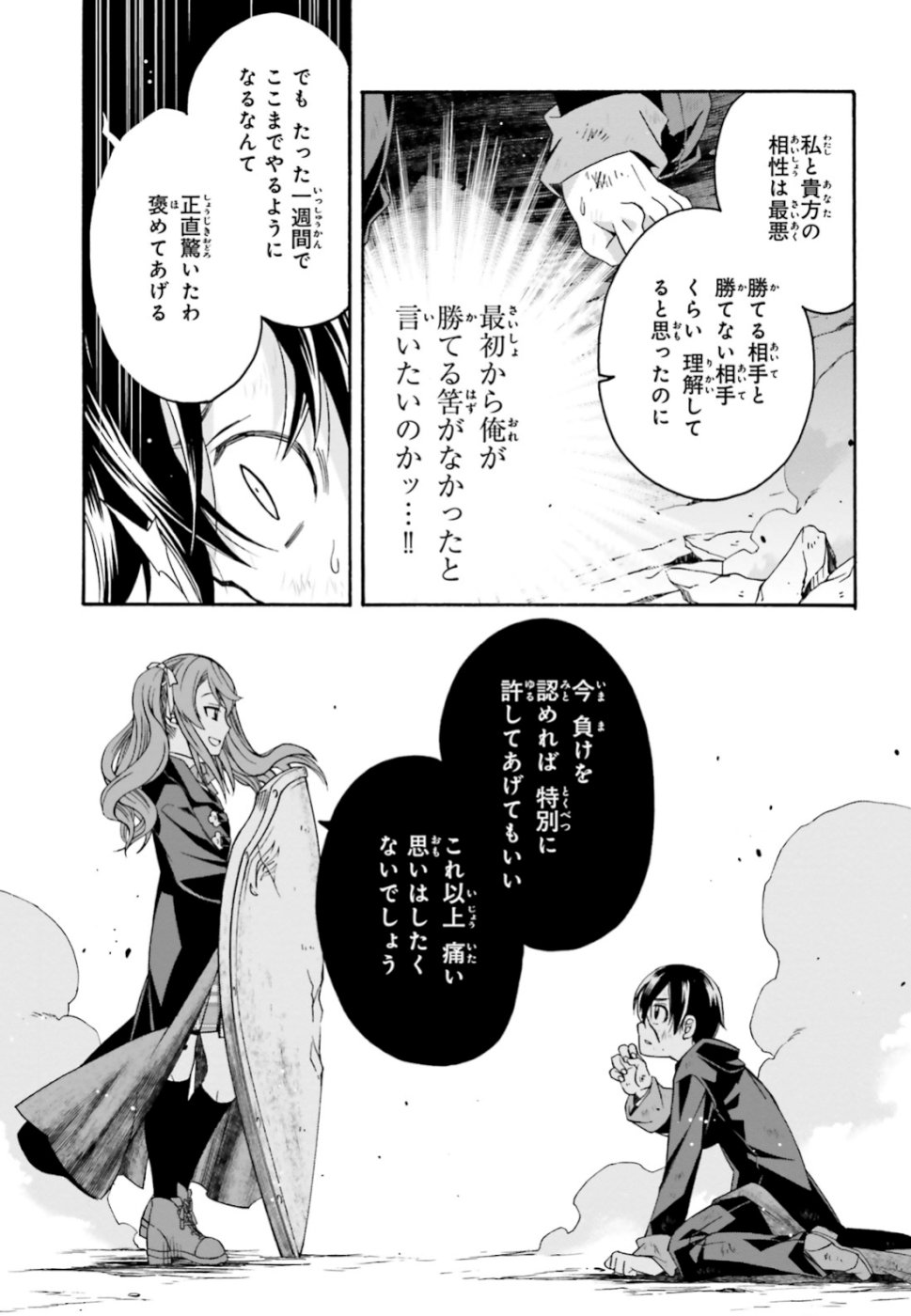 治癒魔法の間違った使い方 戦場を駆ける回復要員 Chap 26 - Next Chap 27