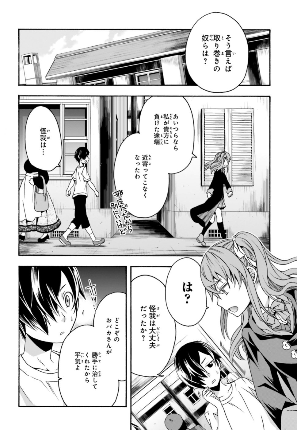 治癒魔法の間違った使い方 戦場を駆ける回復要員 Chap 27.2 - Next Chap 28.2