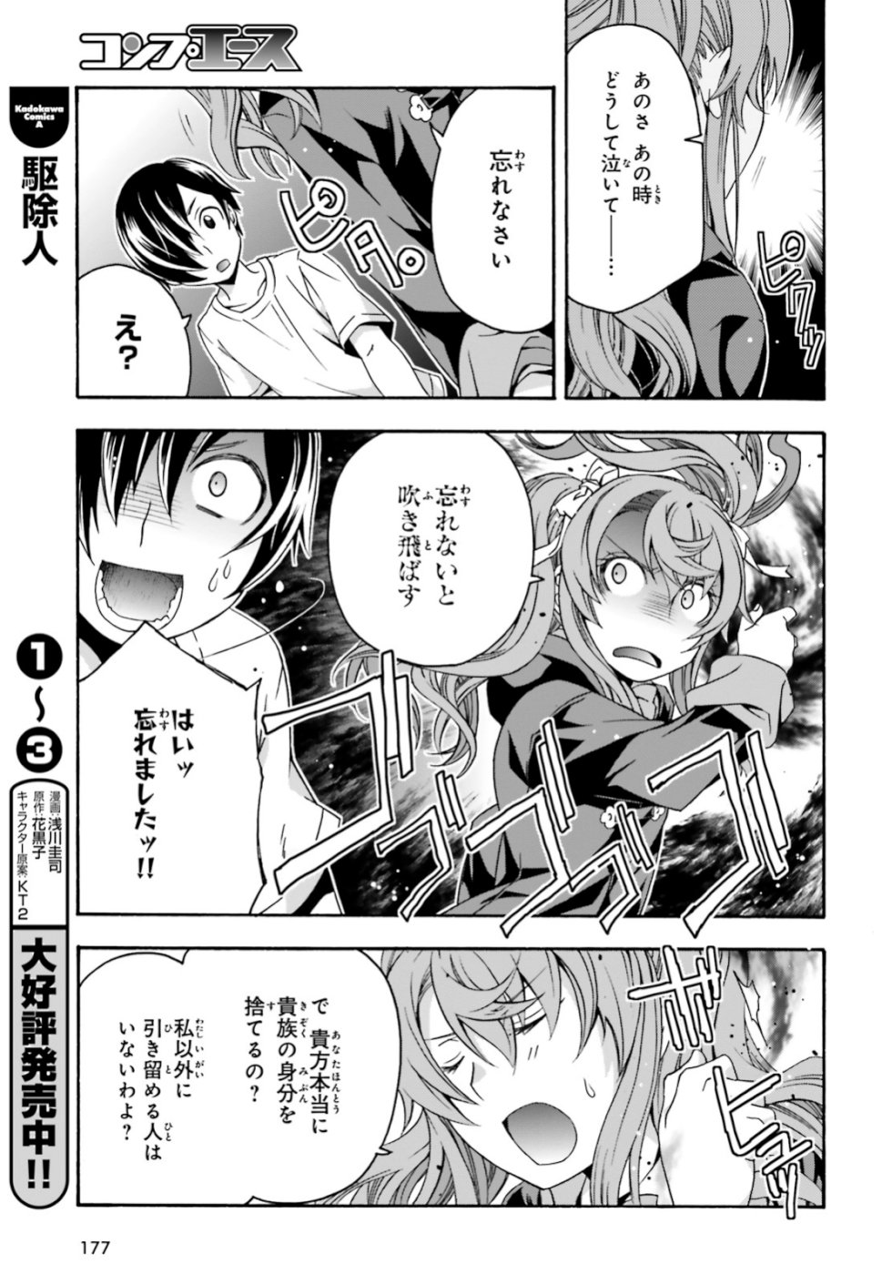 治癒魔法の間違った使い方 戦場を駆ける回復要員 Chap 27.2 - Next Chap 28.2