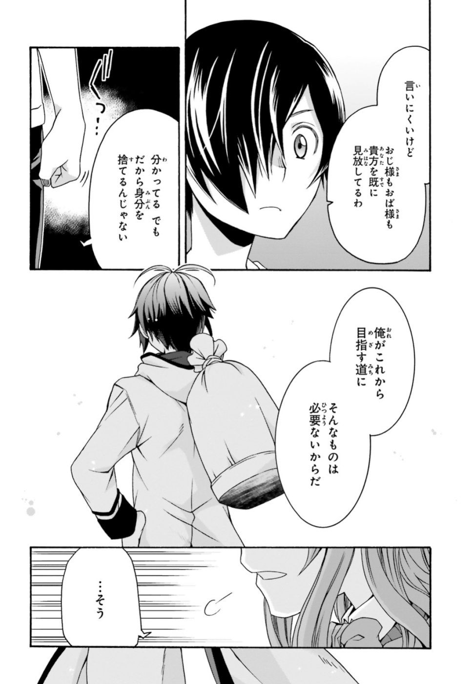 治癒魔法の間違った使い方 戦場を駆ける回復要員 Chap 27.2 - Next Chap 28.2