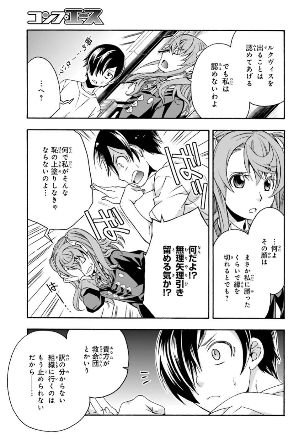 治癒魔法の間違った使い方 戦場を駆ける回復要員 Chap 27.2 - Next Chap 28.2