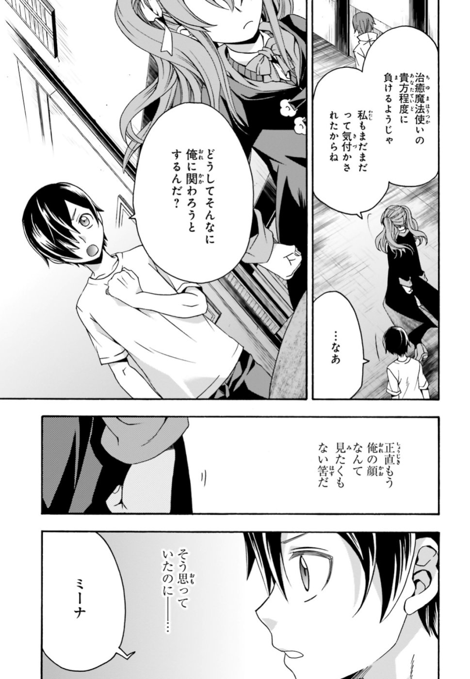 治癒魔法の間違った使い方 戦場を駆ける回復要員 Chap 27.2 - Next Chap 28.2