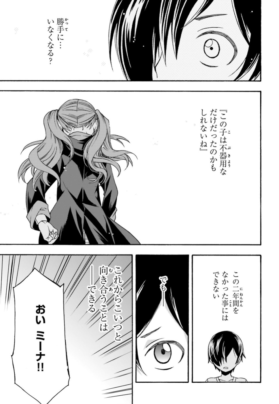 治癒魔法の間違った使い方 戦場を駆ける回復要員 Chap 27.2 - Next Chap 28.2