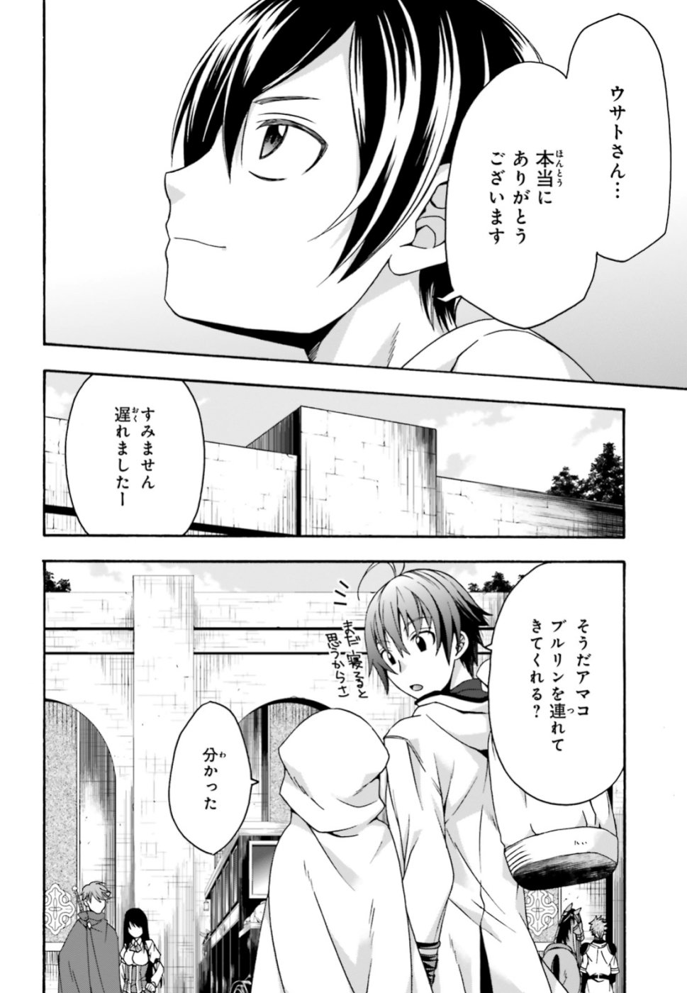 治癒魔法の間違った使い方 戦場を駆ける回復要員 Chap 27.2 - Next Chap 28.2