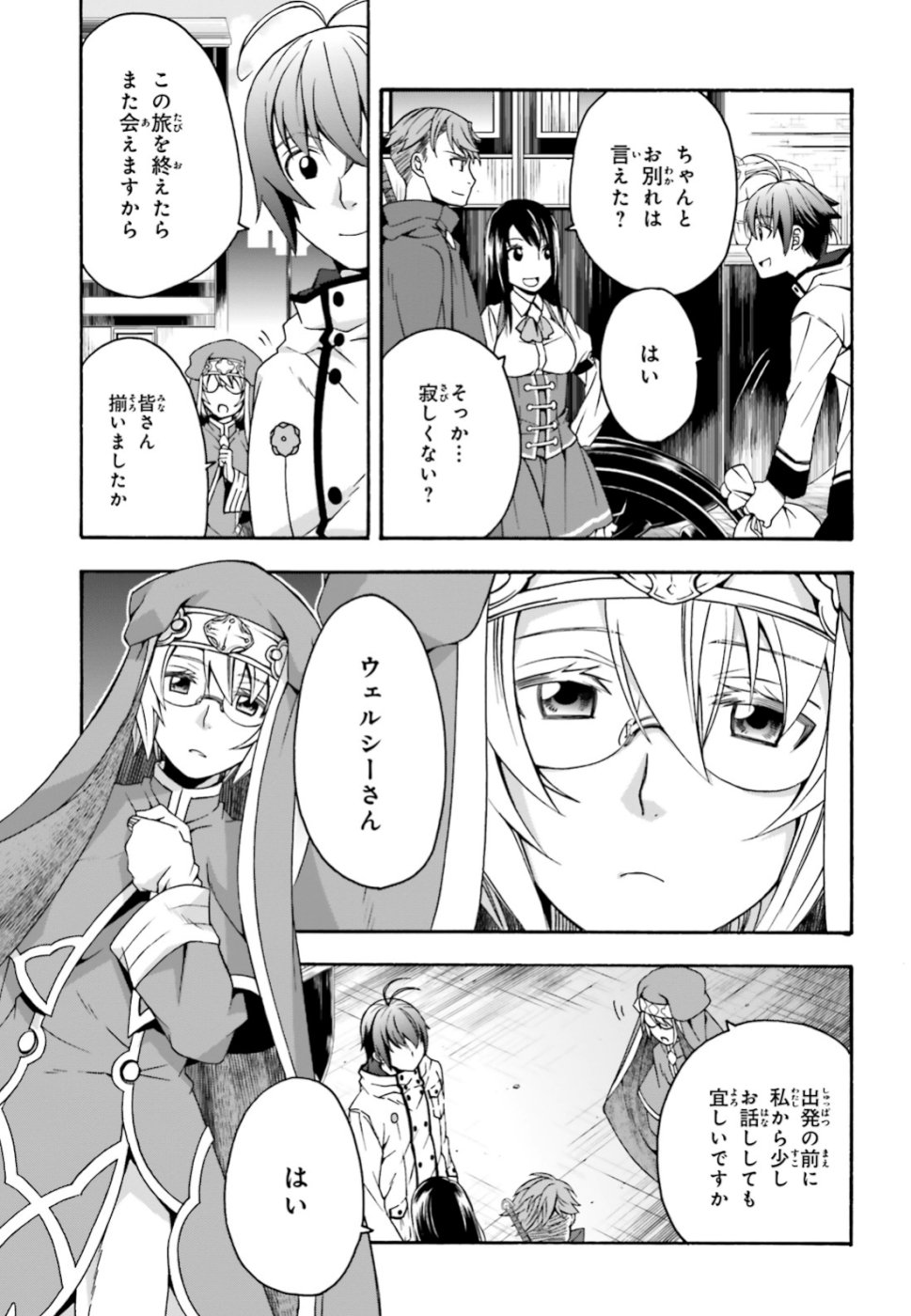 治癒魔法の間違った使い方 戦場を駆ける回復要員 Chap 27.2 - Next Chap 28.2