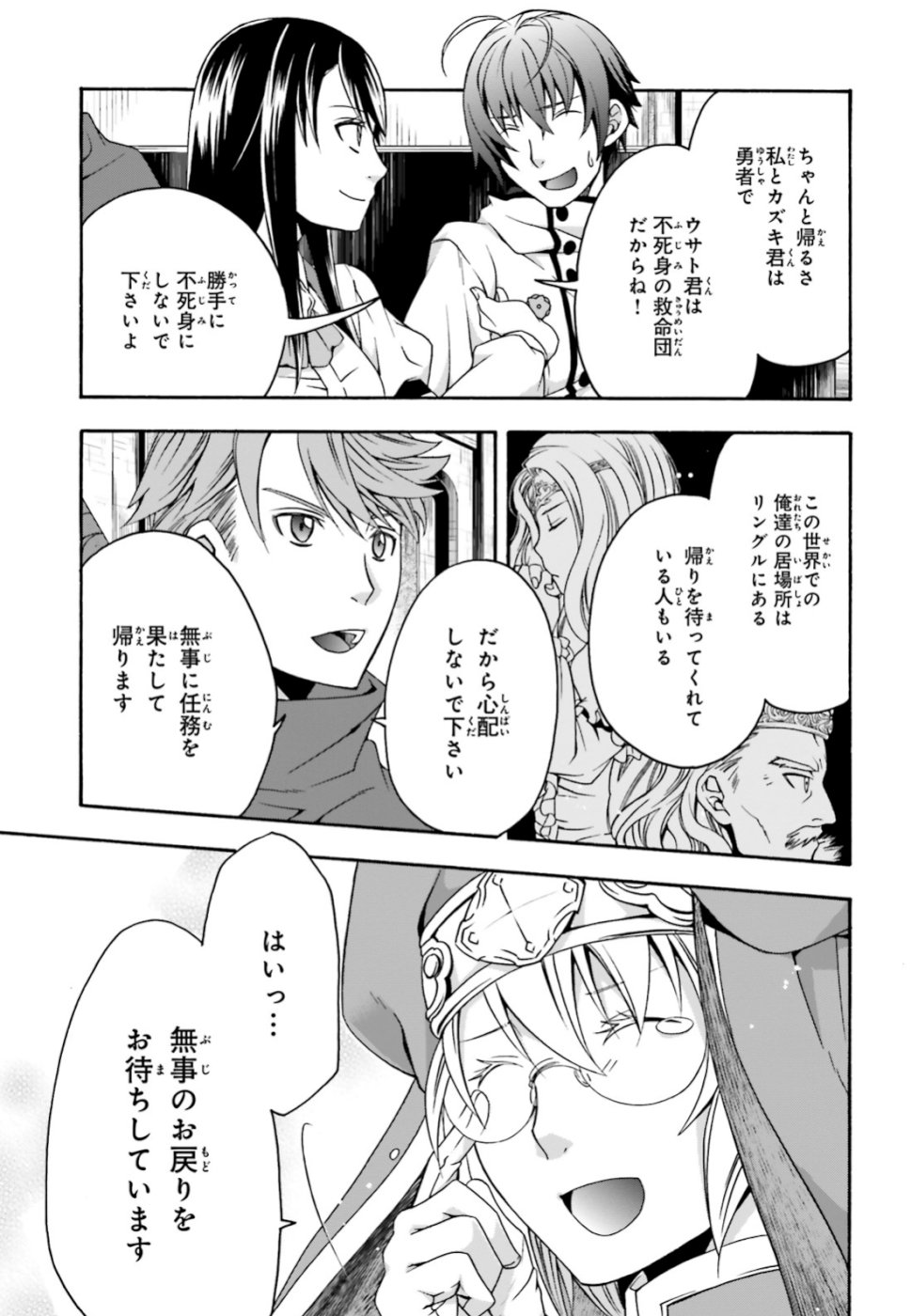 治癒魔法の間違った使い方 戦場を駆ける回復要員 Chap 27.2 - Next Chap 28.2