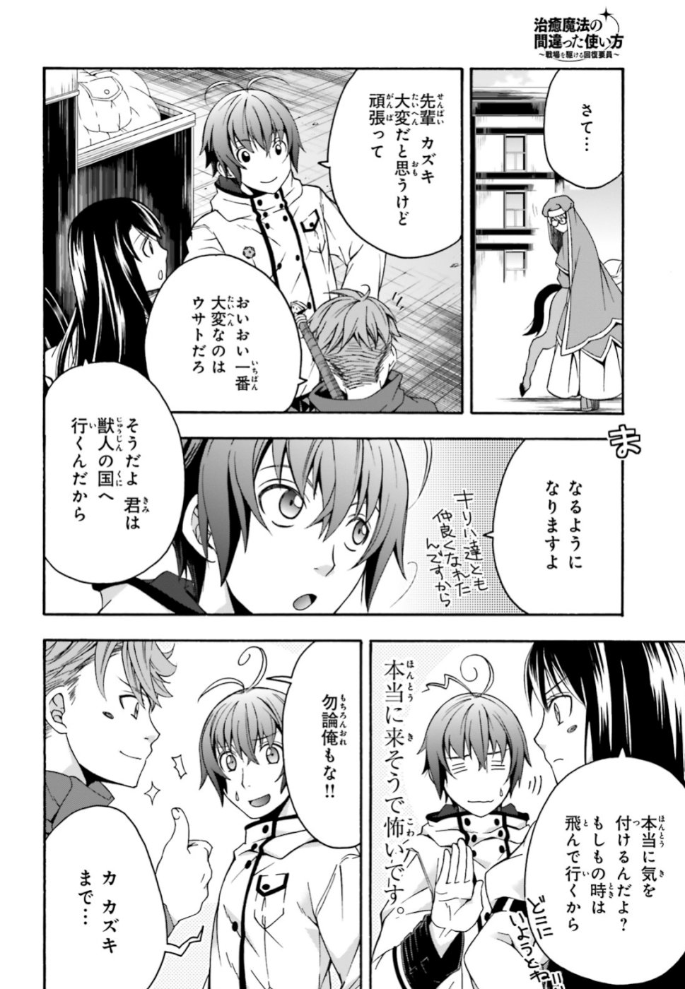 治癒魔法の間違った使い方 戦場を駆ける回復要員 Chap 27.2 - Next Chap 28.2