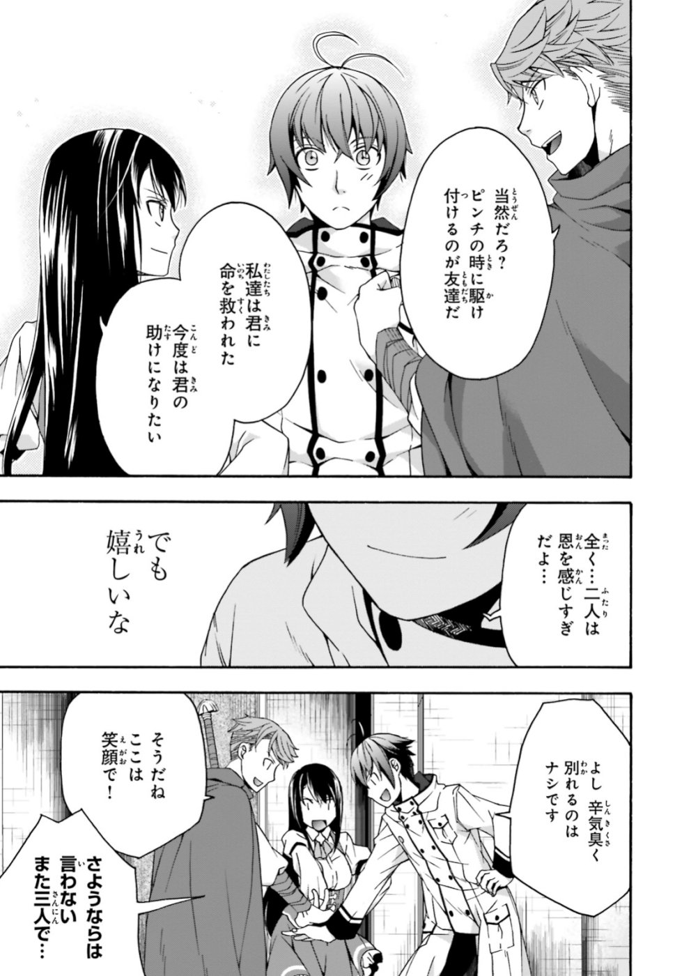 治癒魔法の間違った使い方 戦場を駆ける回復要員 Chap 27.2 - Next Chap 28.2