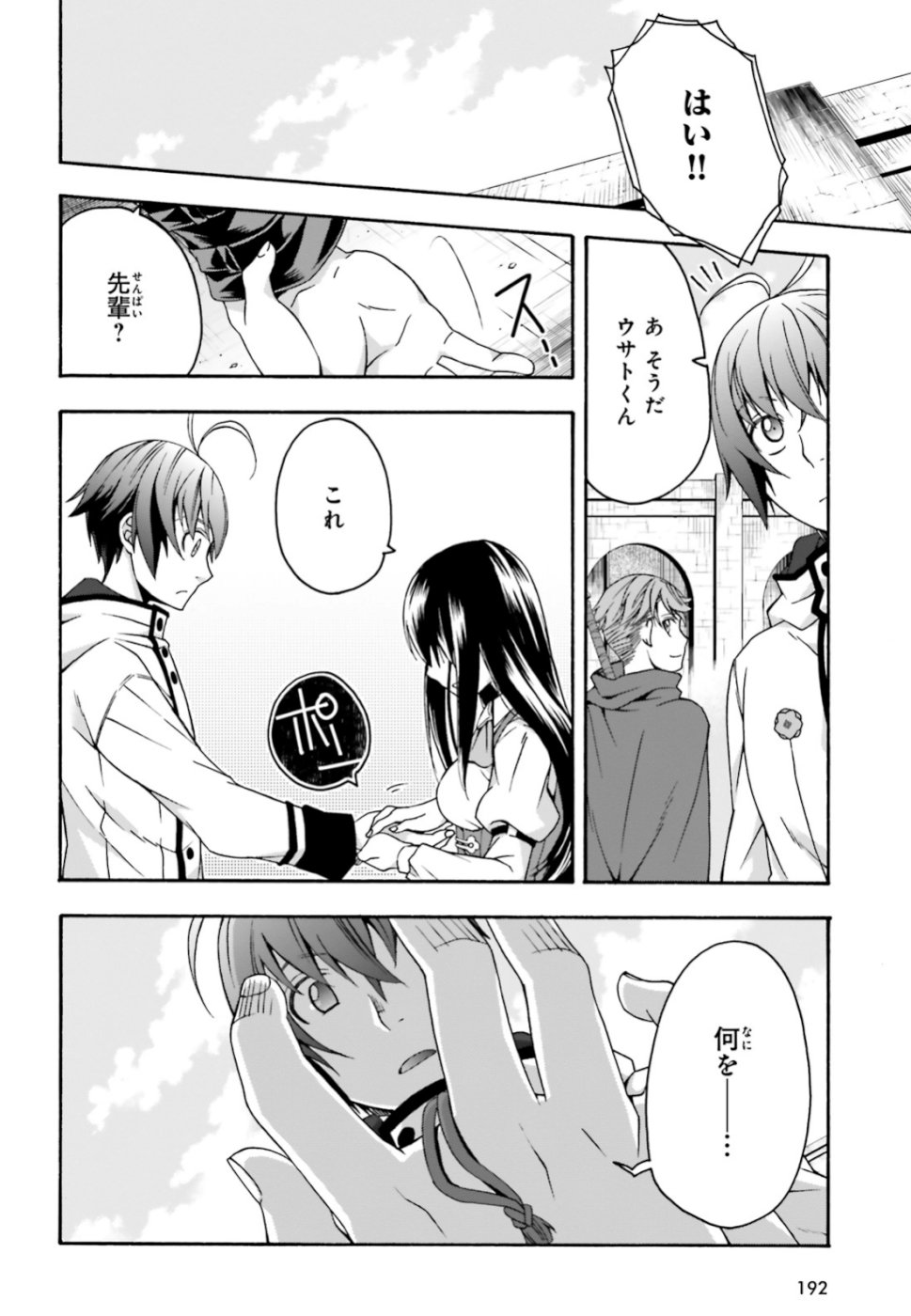 治癒魔法の間違った使い方 戦場を駆ける回復要員 Chap 27.2 - Next Chap 28.2