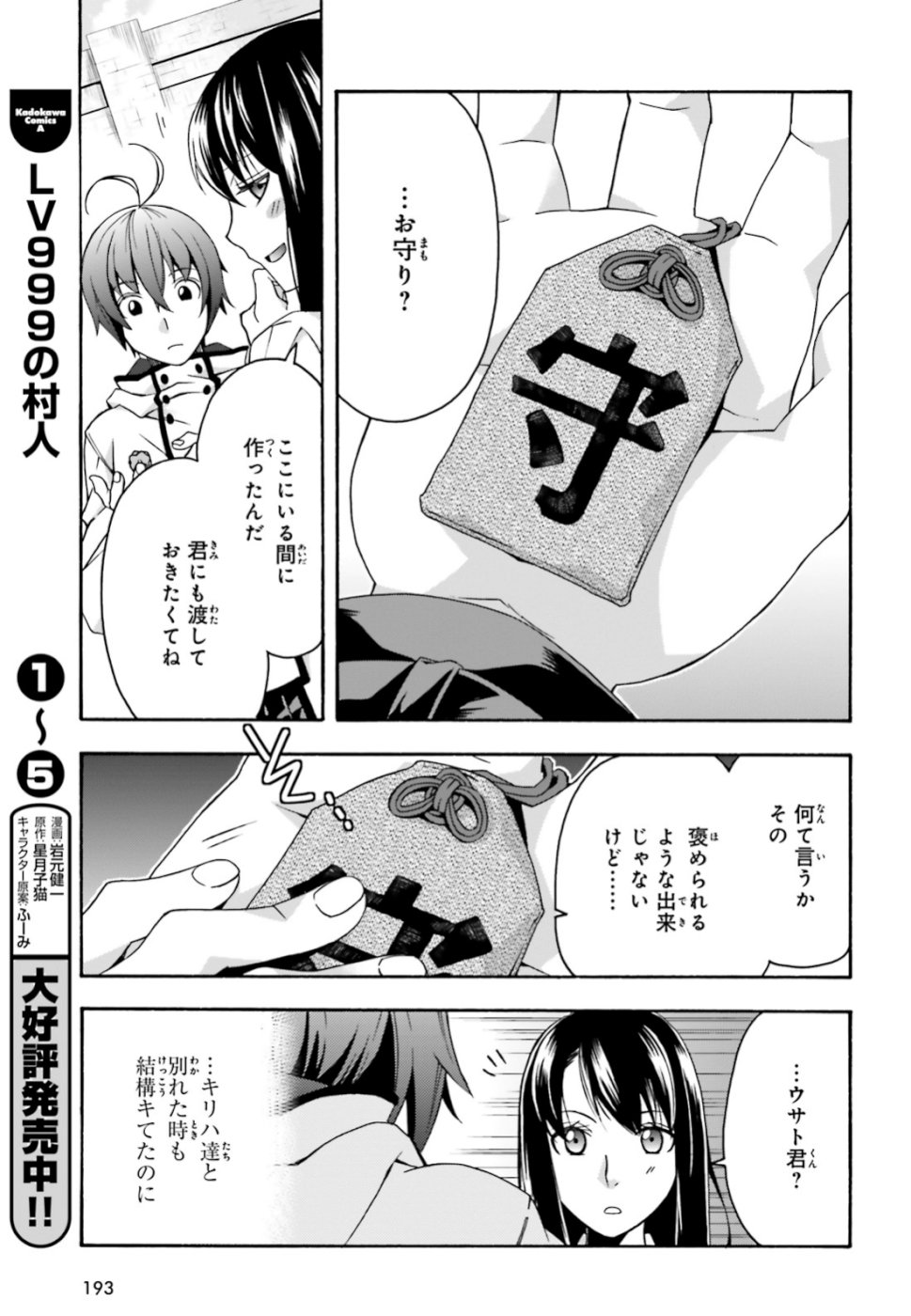 治癒魔法の間違った使い方 戦場を駆ける回復要員 Chap 27.2 - Next Chap 28.2