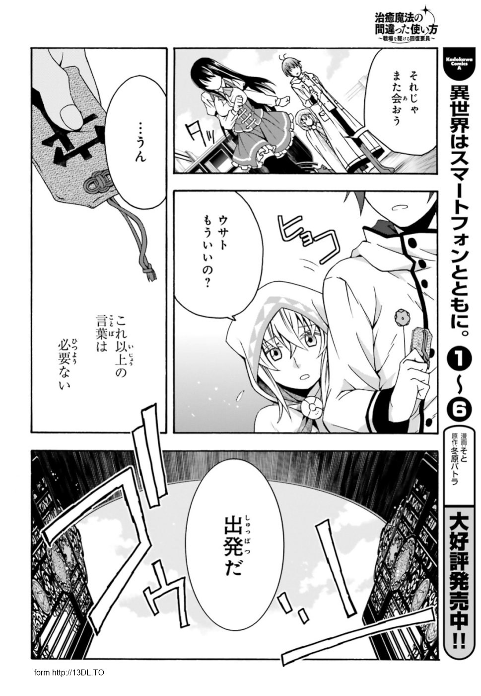 治癒魔法の間違った使い方 戦場を駆ける回復要員 Chap 27.2 - Next Chap 28.2