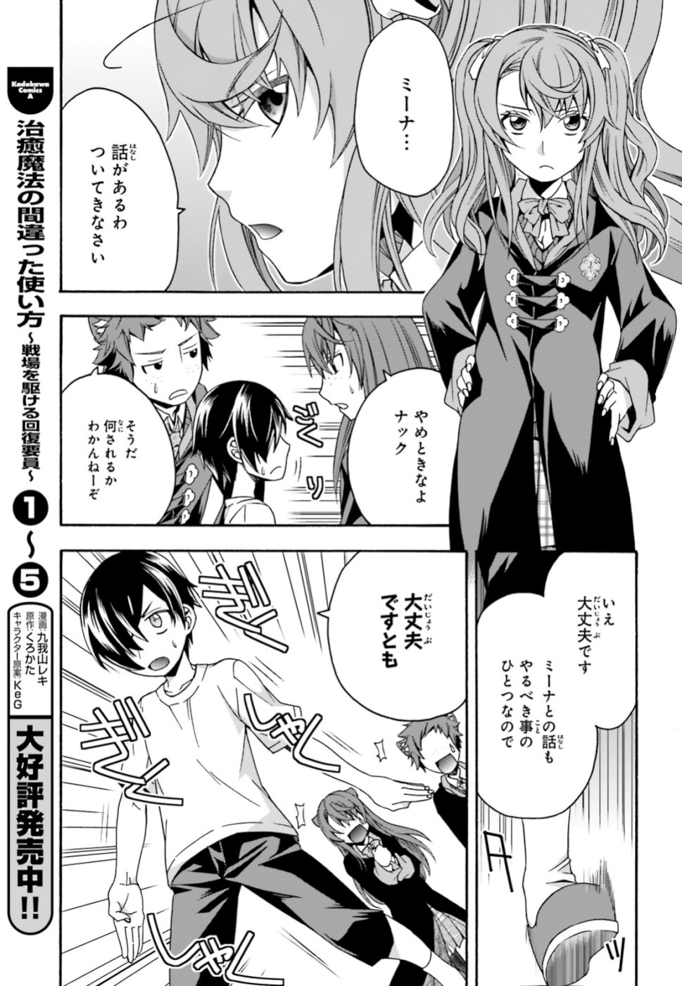 治癒魔法の間違った使い方 戦場を駆ける回復要員 Chap 27.2 - Next Chap 28.2