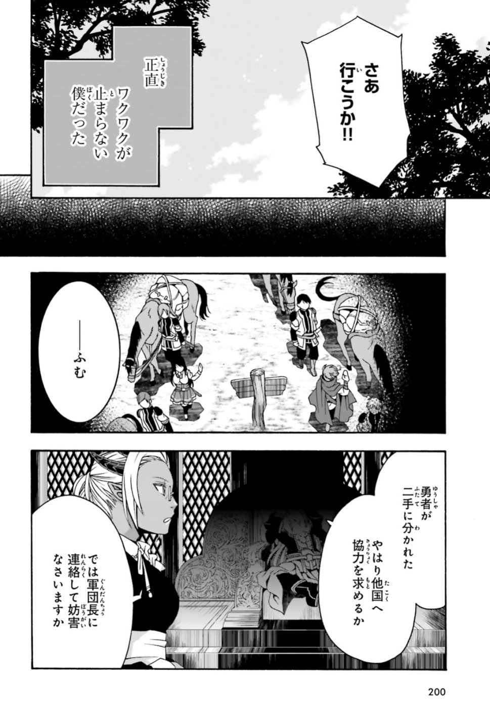 治癒魔法の間違った使い方 戦場を駆ける回復要員 Chap 27.2 - Next Chap 28.2