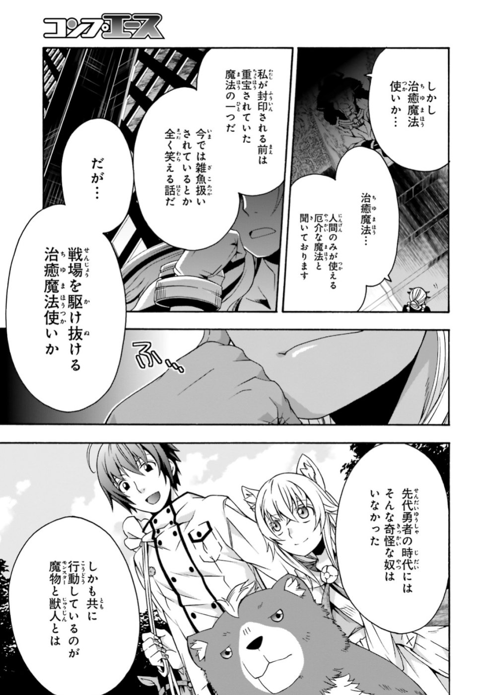 治癒魔法の間違った使い方 戦場を駆ける回復要員 Chap 27.2 - Next Chap 28.2