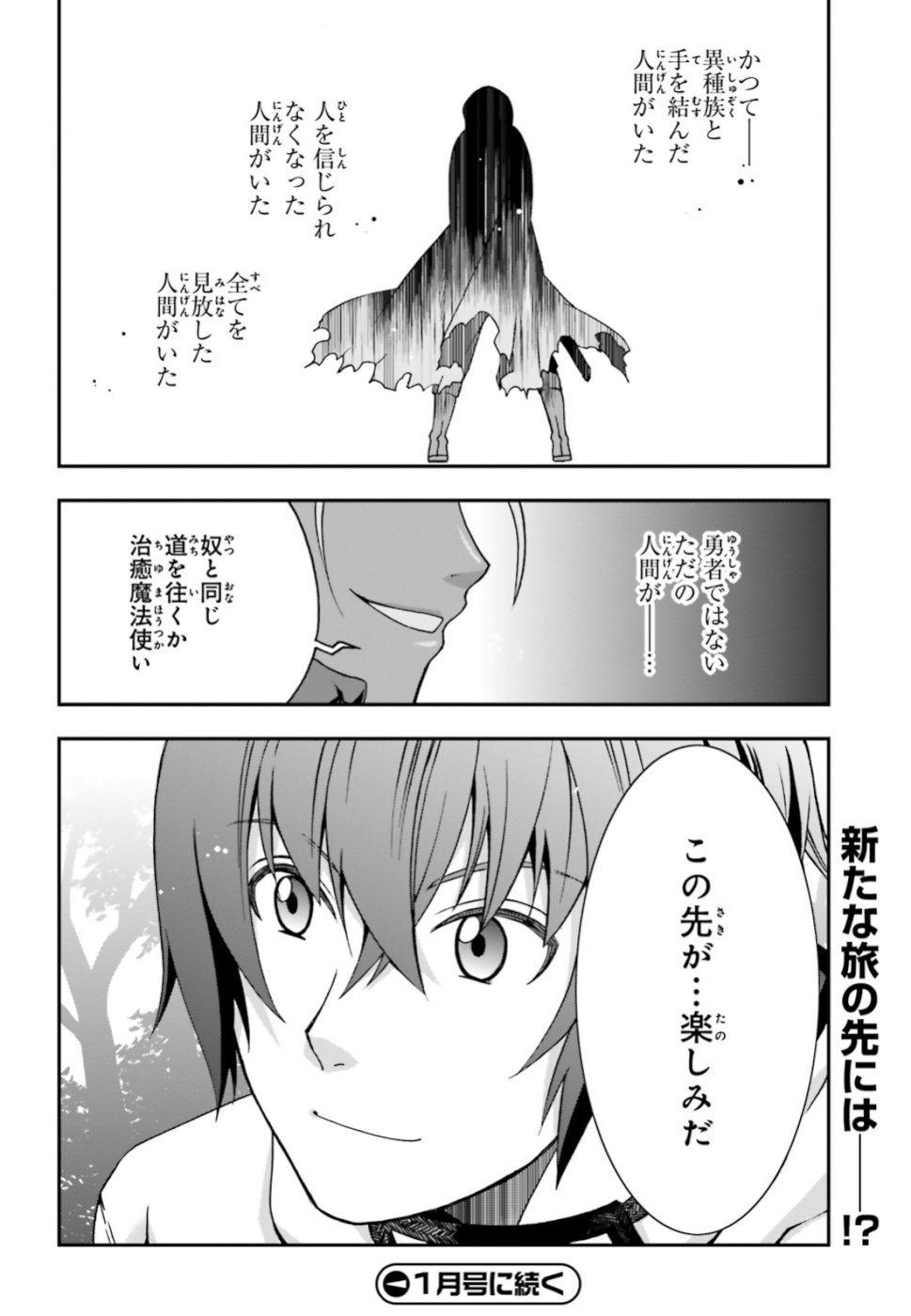 治癒魔法の間違った使い方 戦場を駆ける回復要員 Chap 27.2 - Next Chap 28.2