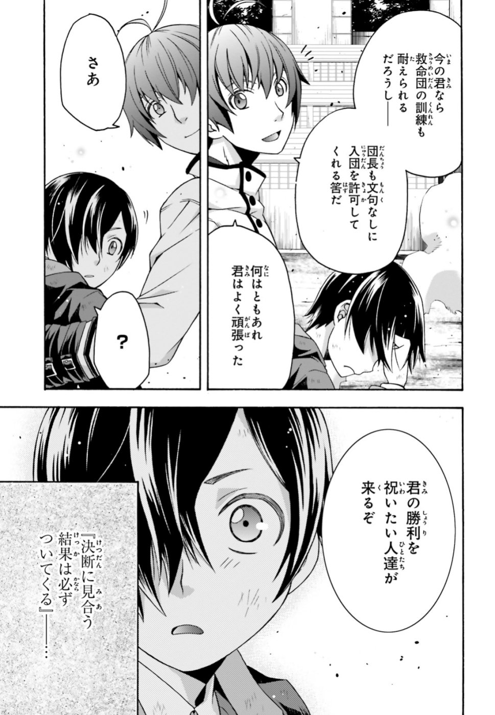 治癒魔法の間違った使い方 戦場を駆ける回復要員 Chap 27 - Next Chap 28