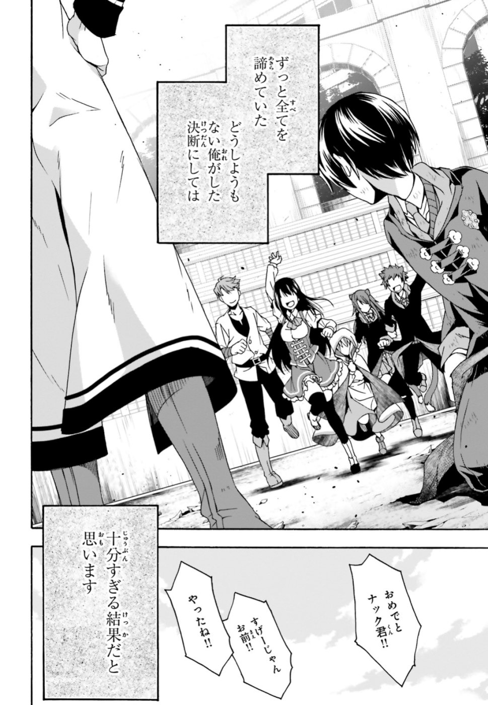 治癒魔法の間違った使い方 戦場を駆ける回復要員 Chap 27 - Next Chap 28