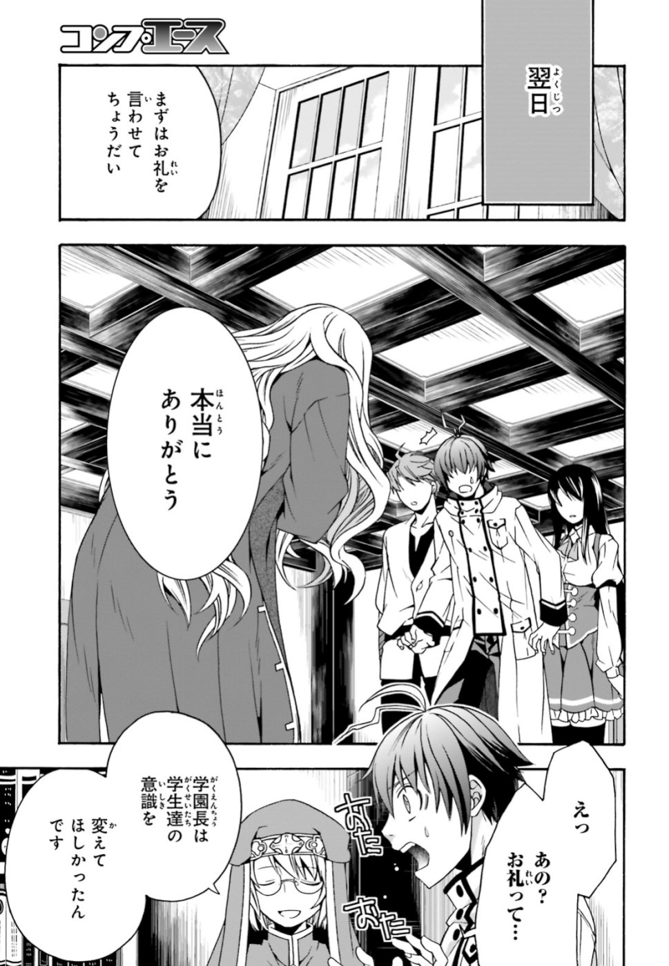 治癒魔法の間違った使い方 戦場を駆ける回復要員 Chap 27 - Next Chap 28
