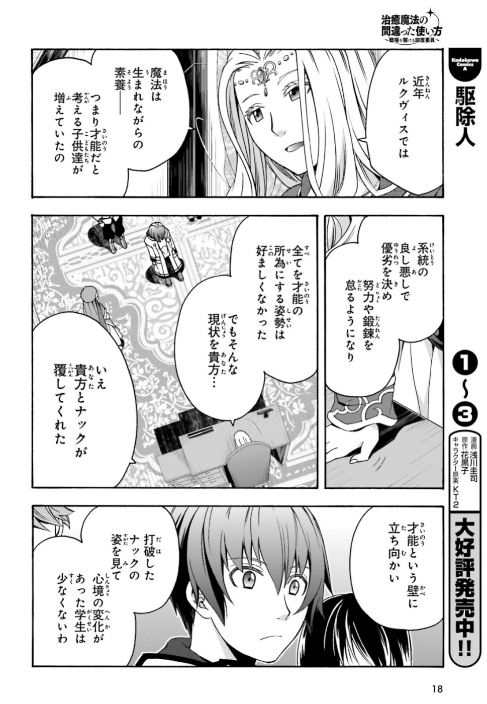 Chiyu Mahou no Machigatta Tsukaikata: Senjou o Kakeru Kaifuku Youin Chap 27 - Next Chap 28