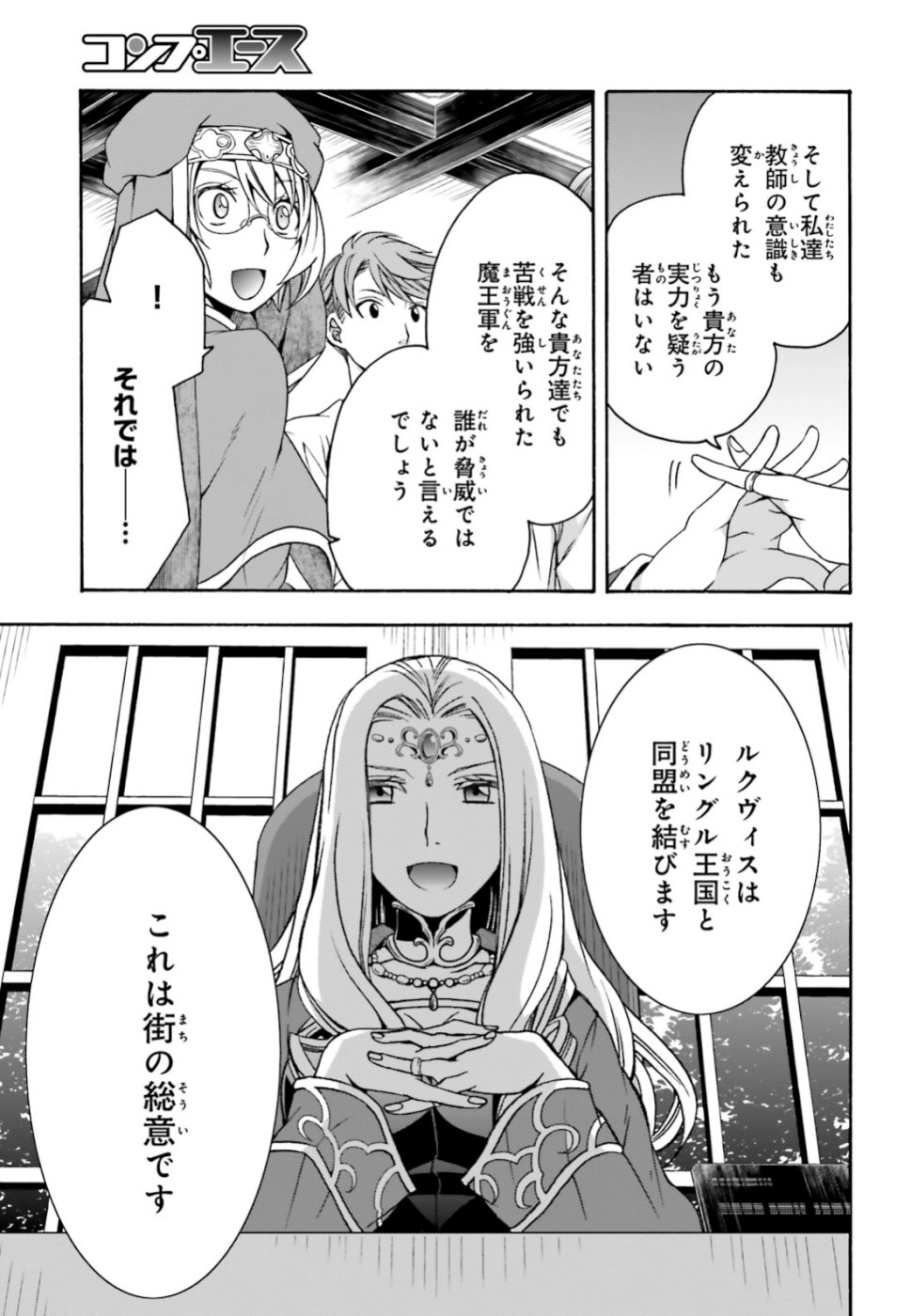 治癒魔法の間違った使い方 戦場を駆ける回復要員 Chap 27 - Next Chap 28