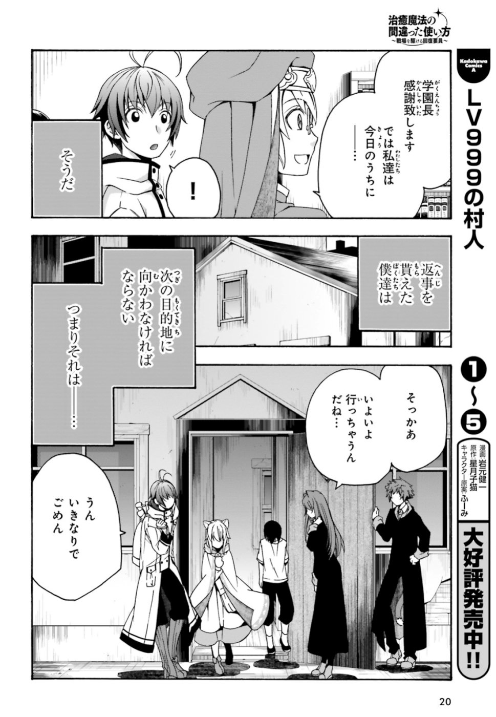 治癒魔法の間違った使い方 戦場を駆ける回復要員 Chap 27 - Next Chap 28