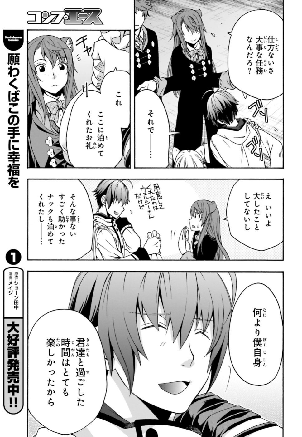 治癒魔法の間違った使い方 戦場を駆ける回復要員 Chap 27 - Next Chap 28