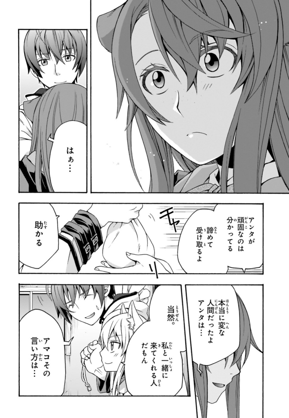 治癒魔法の間違った使い方 戦場を駆ける回復要員 Chap 27 - Next Chap 28