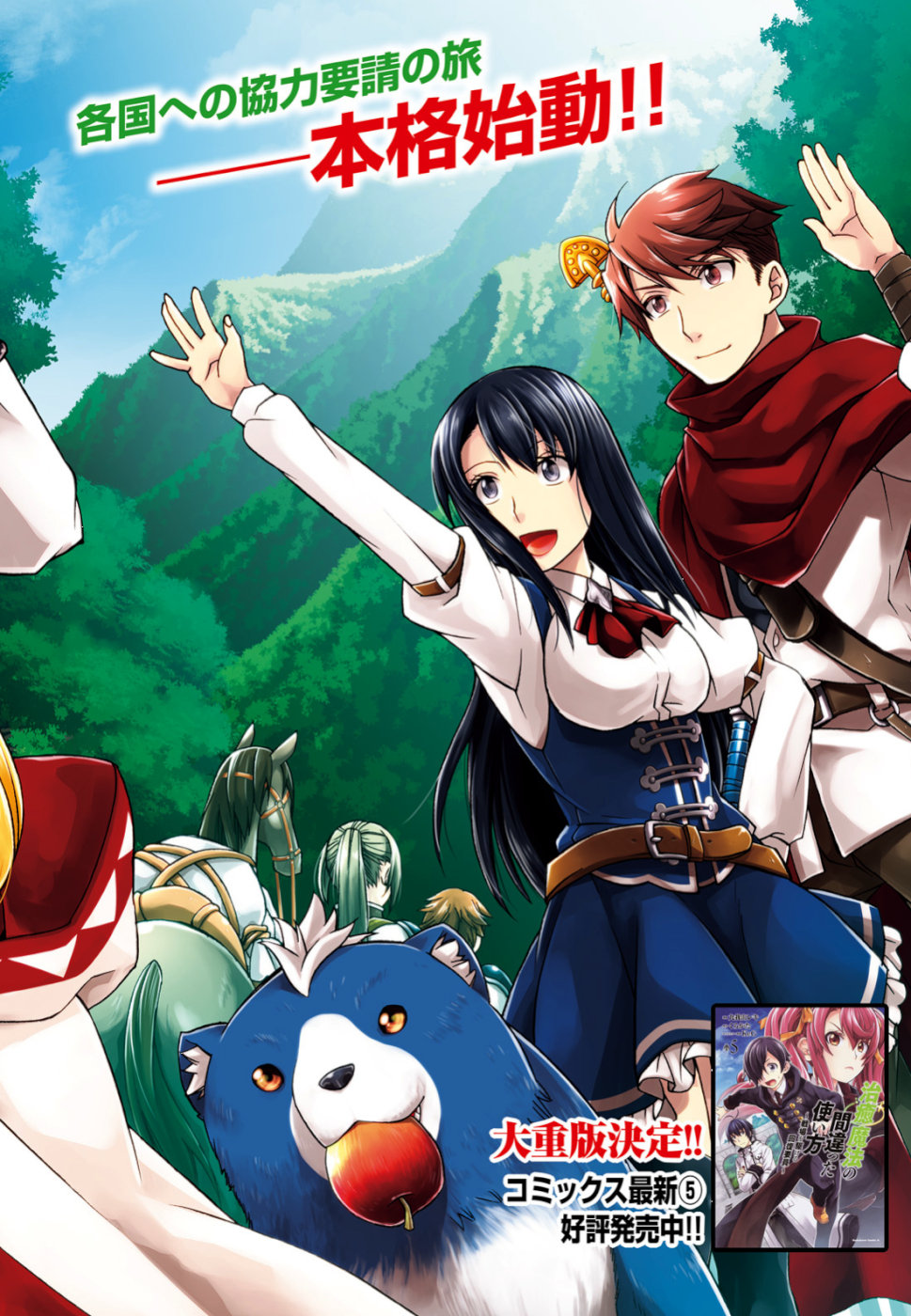 治癒魔法の間違った使い方 戦場を駆ける回復要員 Chap 27 - Next Chap 28