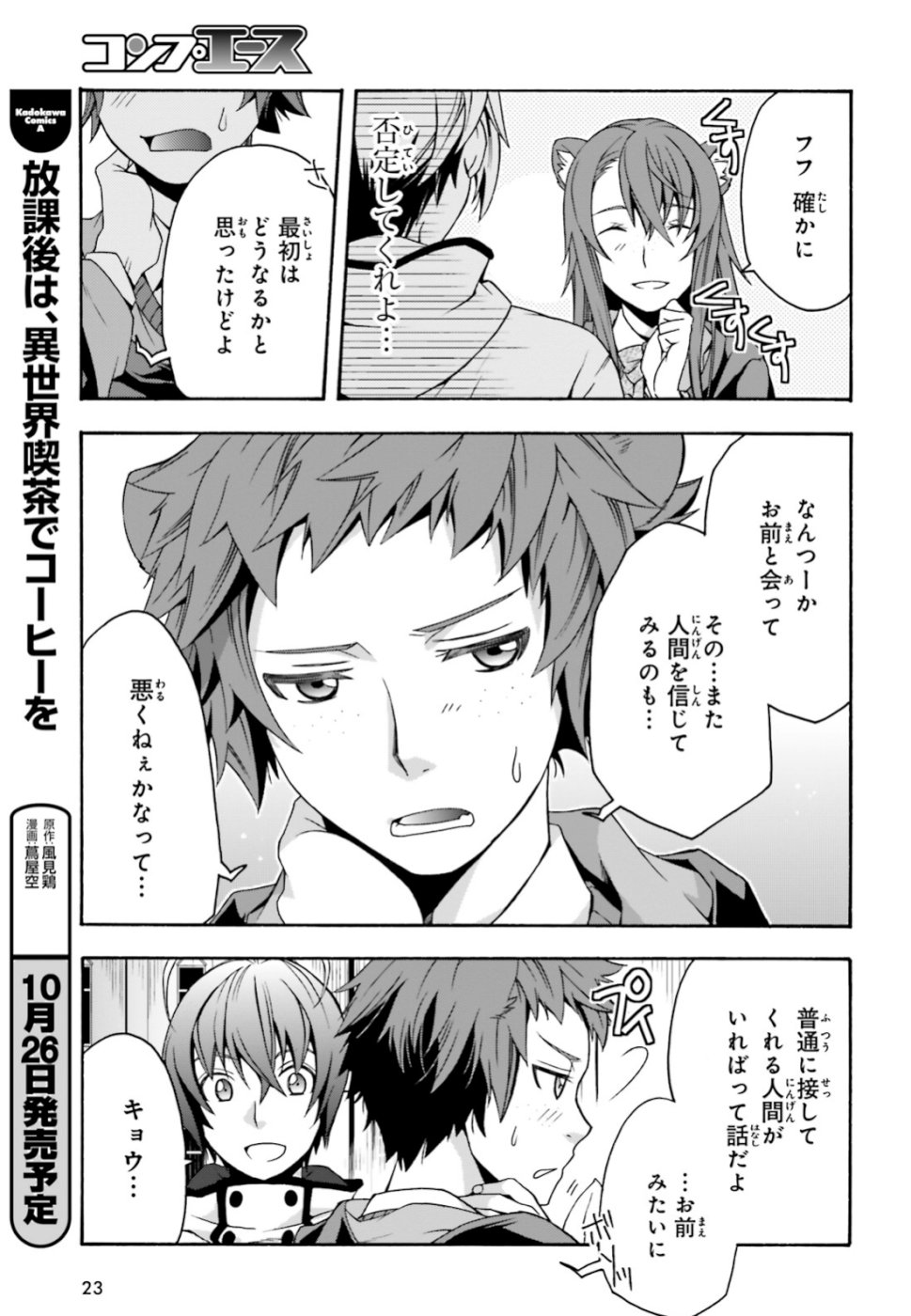治癒魔法の間違った使い方 戦場を駆ける回復要員 Chap 27 - Next Chap 28