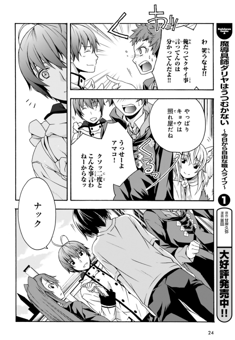 治癒魔法の間違った使い方 戦場を駆ける回復要員 Chap 27 - Next Chap 28