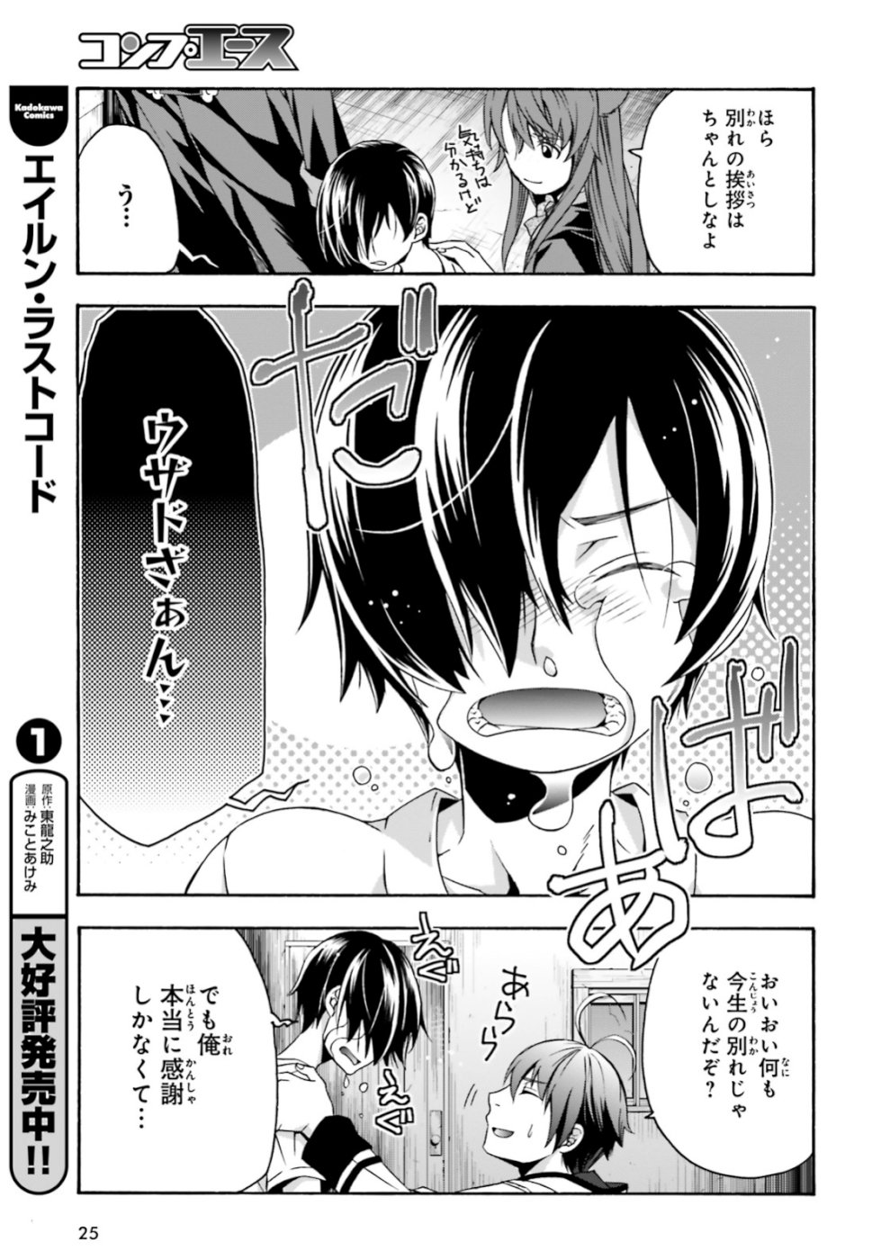 治癒魔法の間違った使い方 戦場を駆ける回復要員 Chap 27 - Next Chap 28