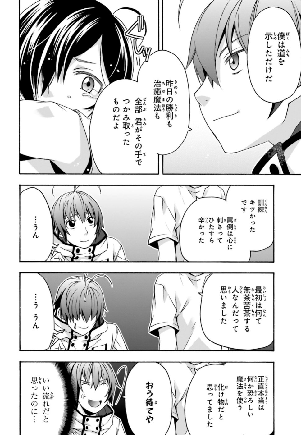 治癒魔法の間違った使い方 戦場を駆ける回復要員 Chap 27 - Next Chap 28