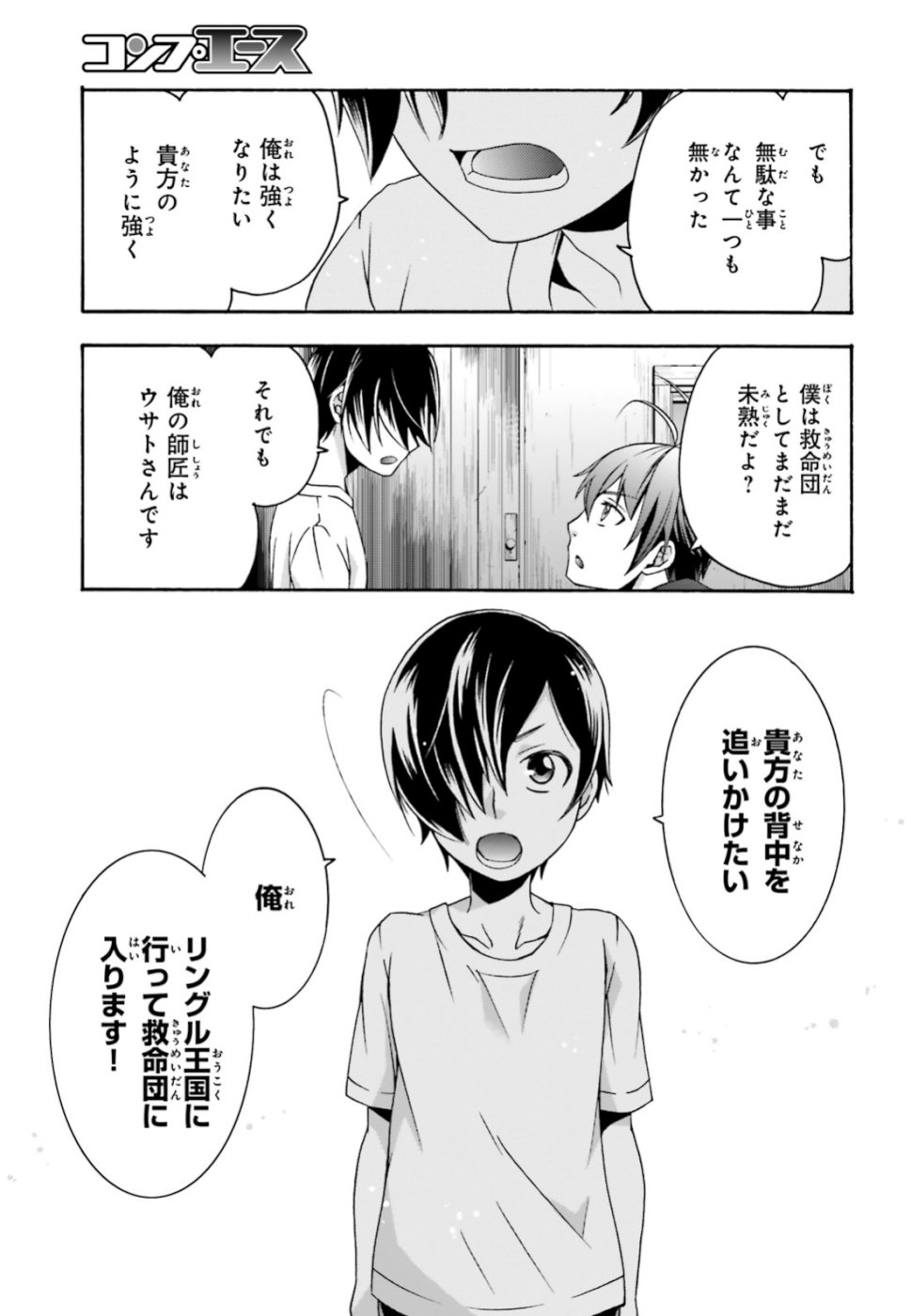 治癒魔法の間違った使い方 戦場を駆ける回復要員 Chap 27 - Next Chap 28