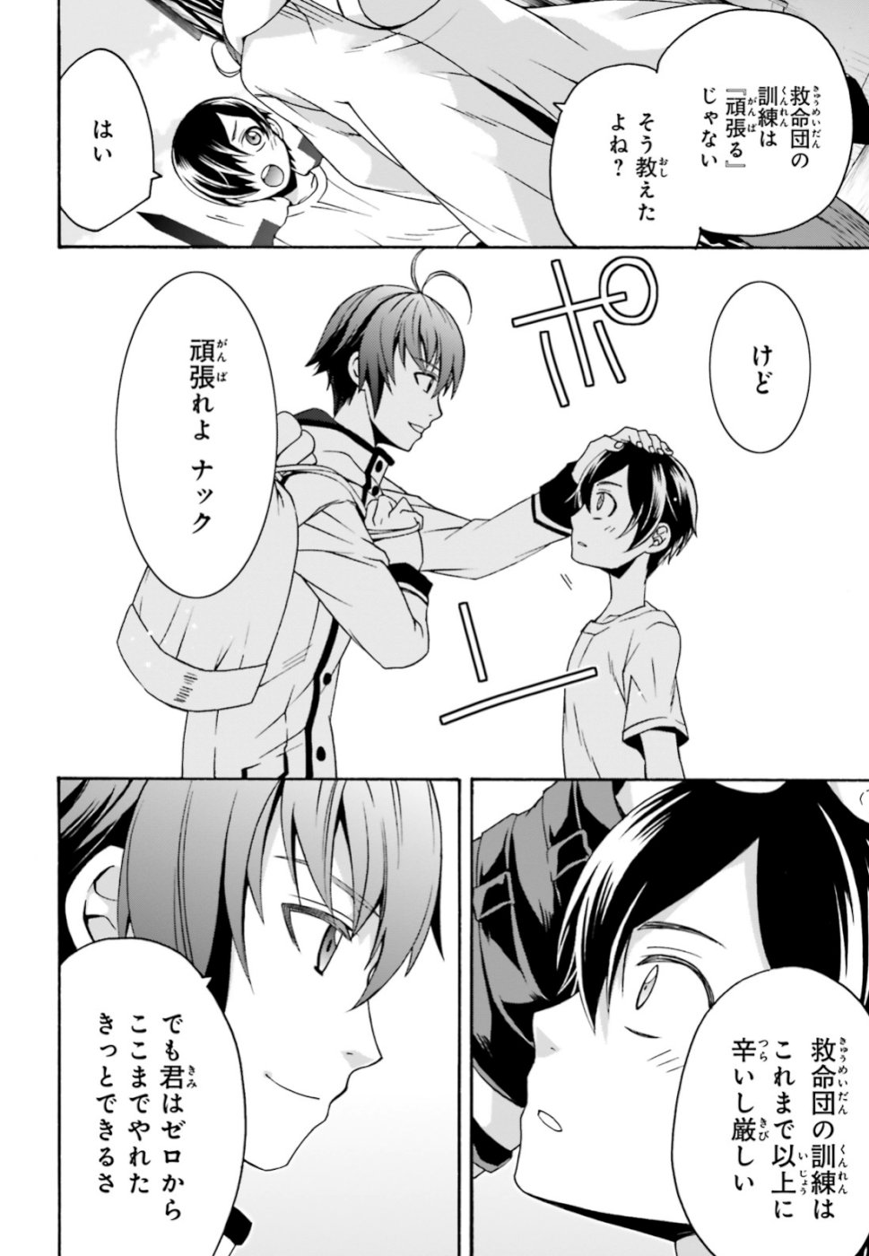 治癒魔法の間違った使い方 戦場を駆ける回復要員 Chap 27 - Next Chap 28