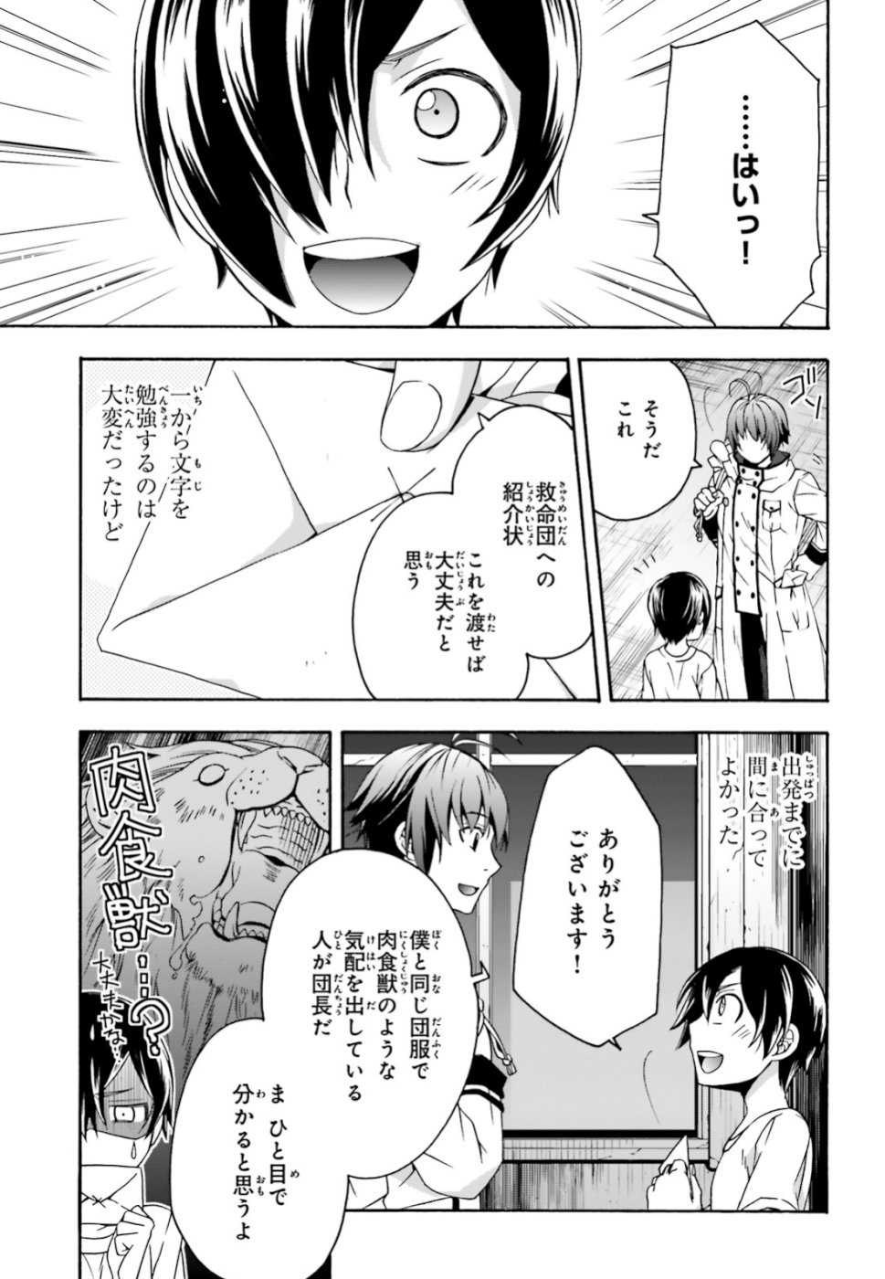 治癒魔法の間違った使い方 戦場を駆ける回復要員 Chap 27 - Next Chap 28