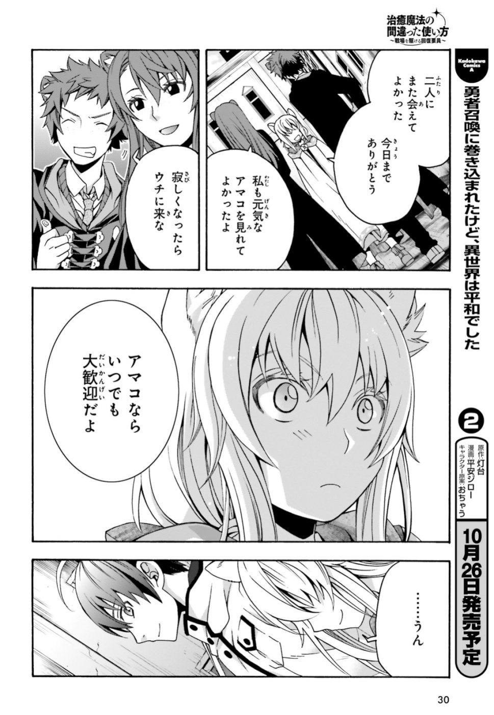 治癒魔法の間違った使い方 戦場を駆ける回復要員 Chap 27 - Next Chap 28