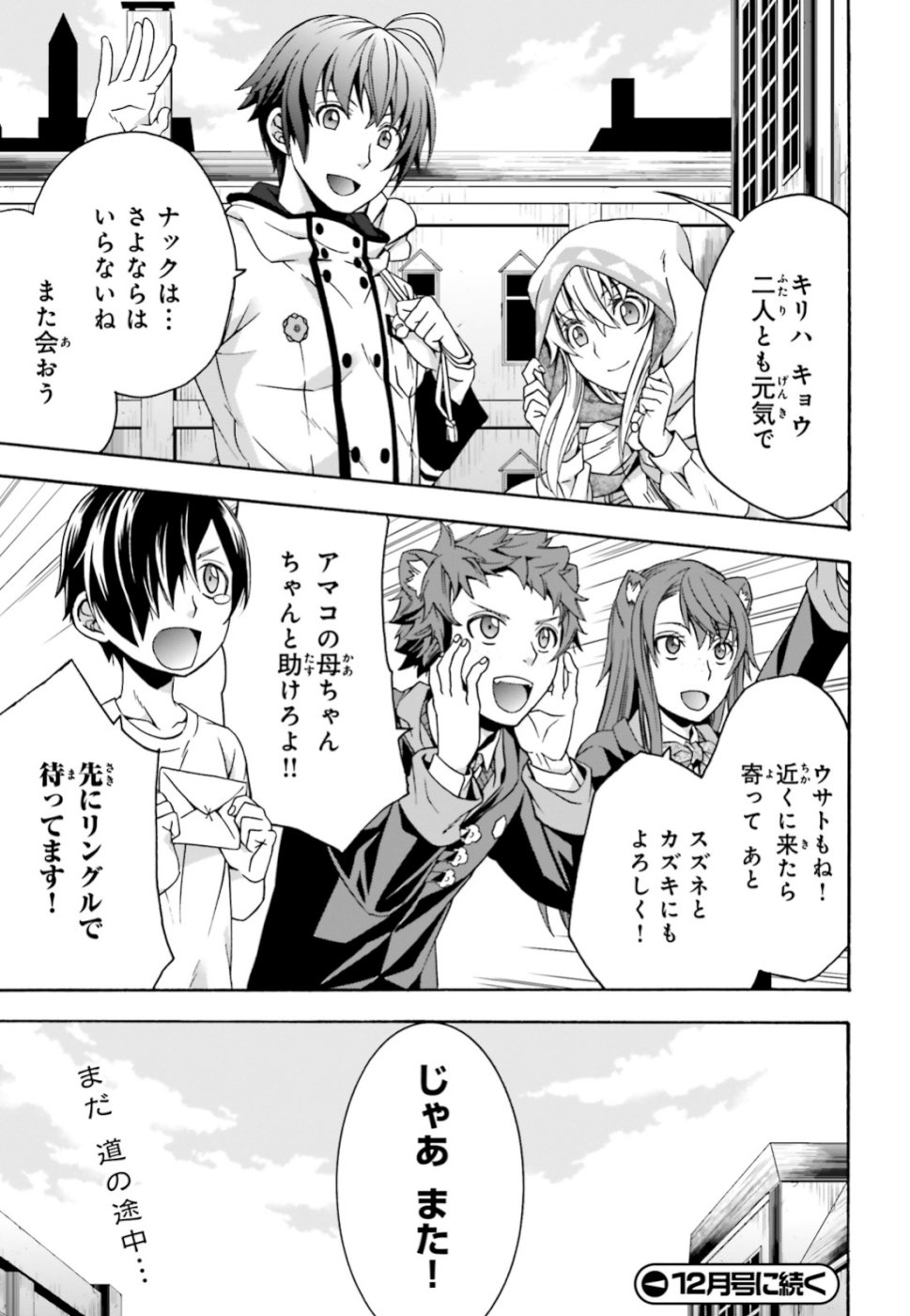 治癒魔法の間違った使い方 戦場を駆ける回復要員 Chap 27 - Next Chap 28