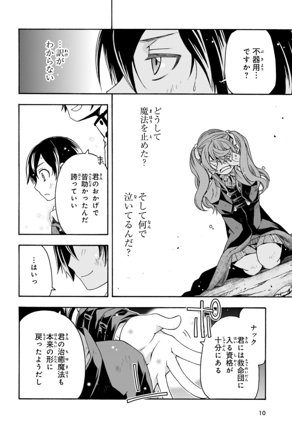 治癒魔法の間違った使い方 戦場を駆ける回復要員 Chap 27 - Next Chap 28