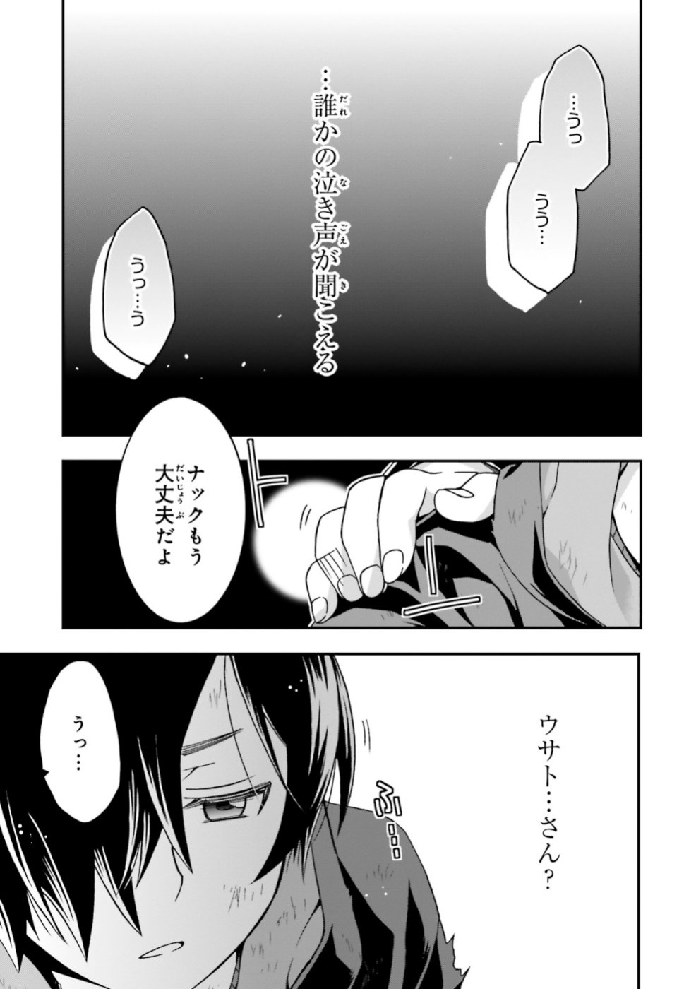 治癒魔法の間違った使い方 戦場を駆ける回復要員 Chap 27 - Next Chap 28