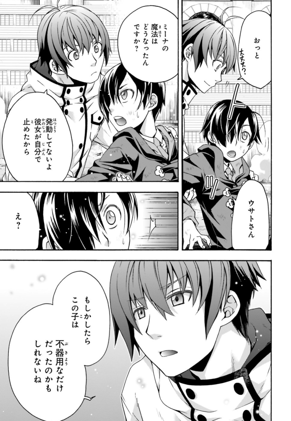治癒魔法の間違った使い方 戦場を駆ける回復要員 Chap 27 - Next Chap 28