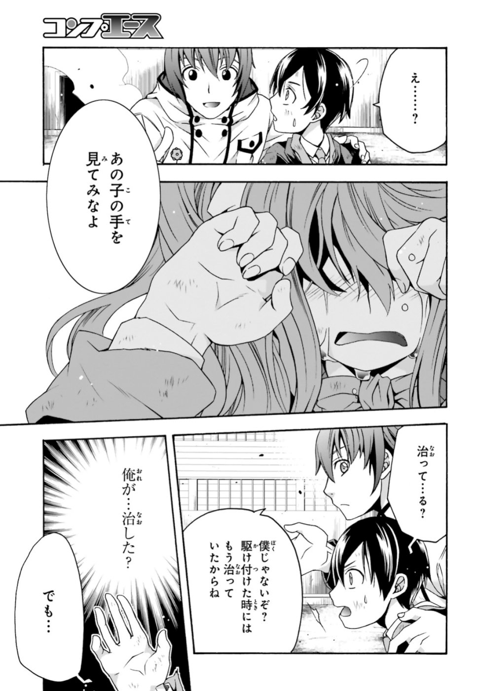 Chiyu Mahou no Machigatta Tsukaikata: Senjou o Kakeru Kaifuku Youin Chap 27 - Next Chap 28