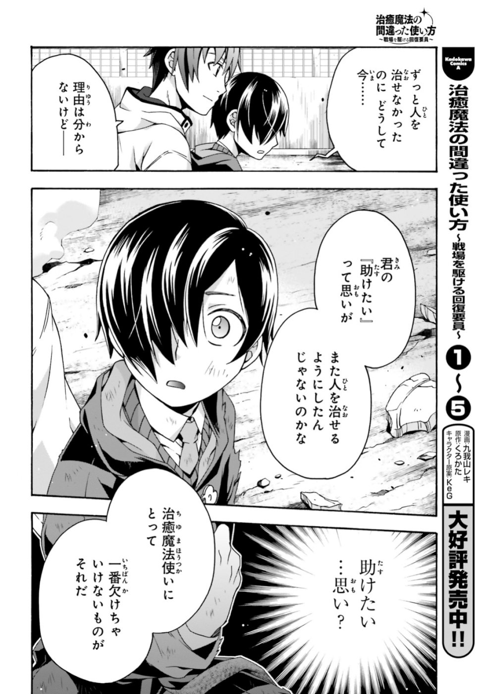 治癒魔法の間違った使い方 戦場を駆ける回復要員 Chap 27 - Next Chap 28