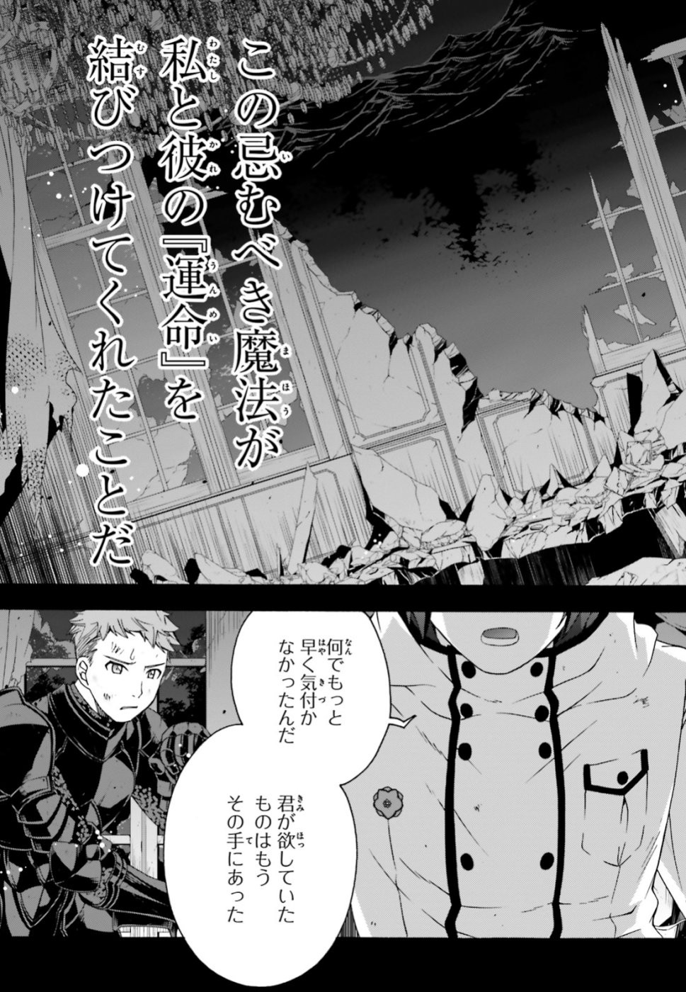 治癒魔法の間違った使い方 戦場を駆ける回復要員 Chap 28 - Next Chap 29