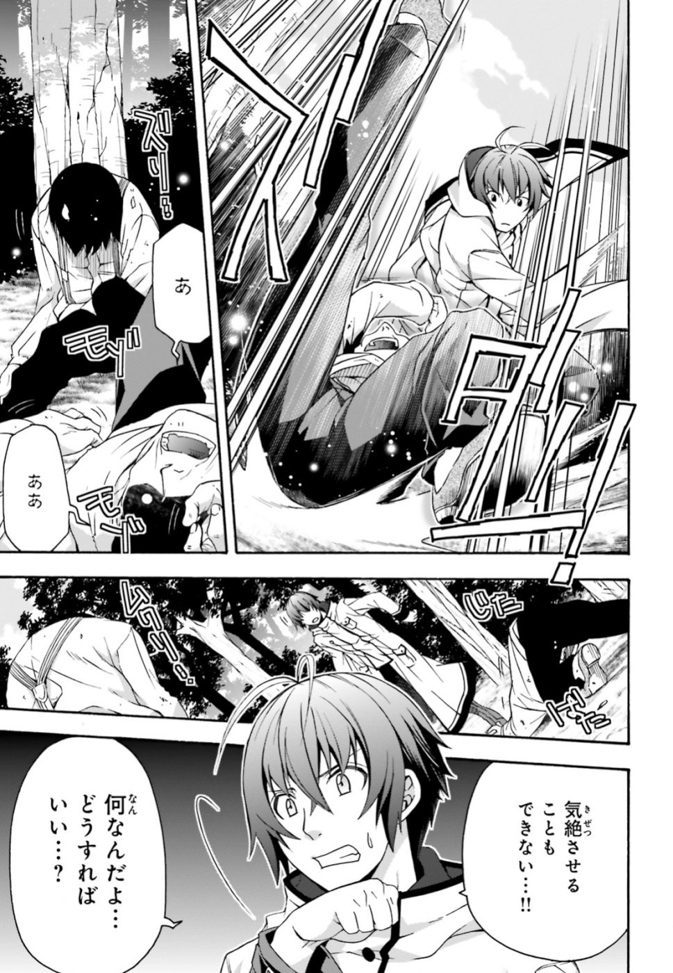 治癒魔法の間違った使い方 戦場を駆ける回復要員 Chap 28 - Next Chap 29