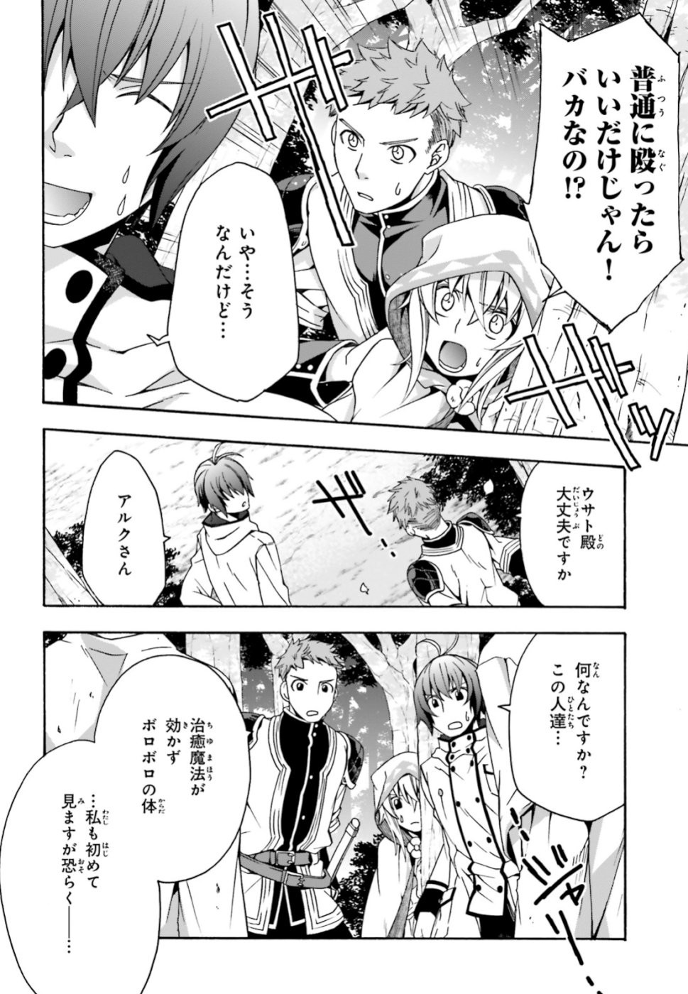 治癒魔法の間違った使い方 戦場を駆ける回復要員 Chap 28 - Next Chap 29